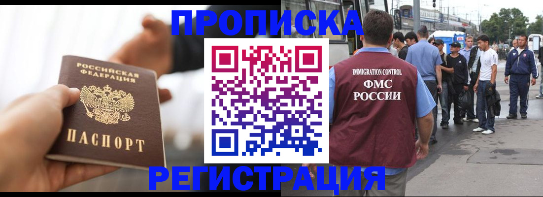 временная регистрация для всех в Аше