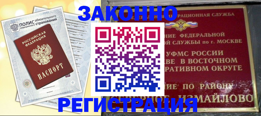 временная регистрация в квартире в Аше